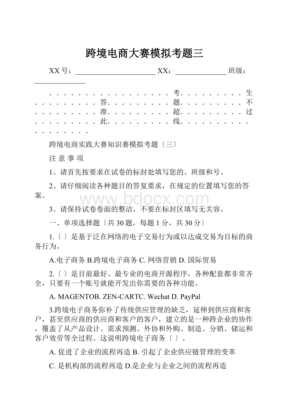 跨境电商大赛模拟考题三.docx