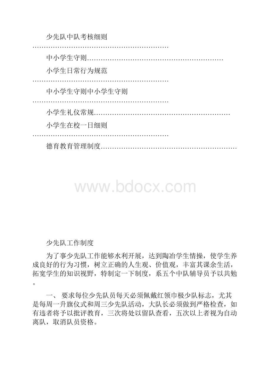 小学少先队制度汇编.docx_第2页