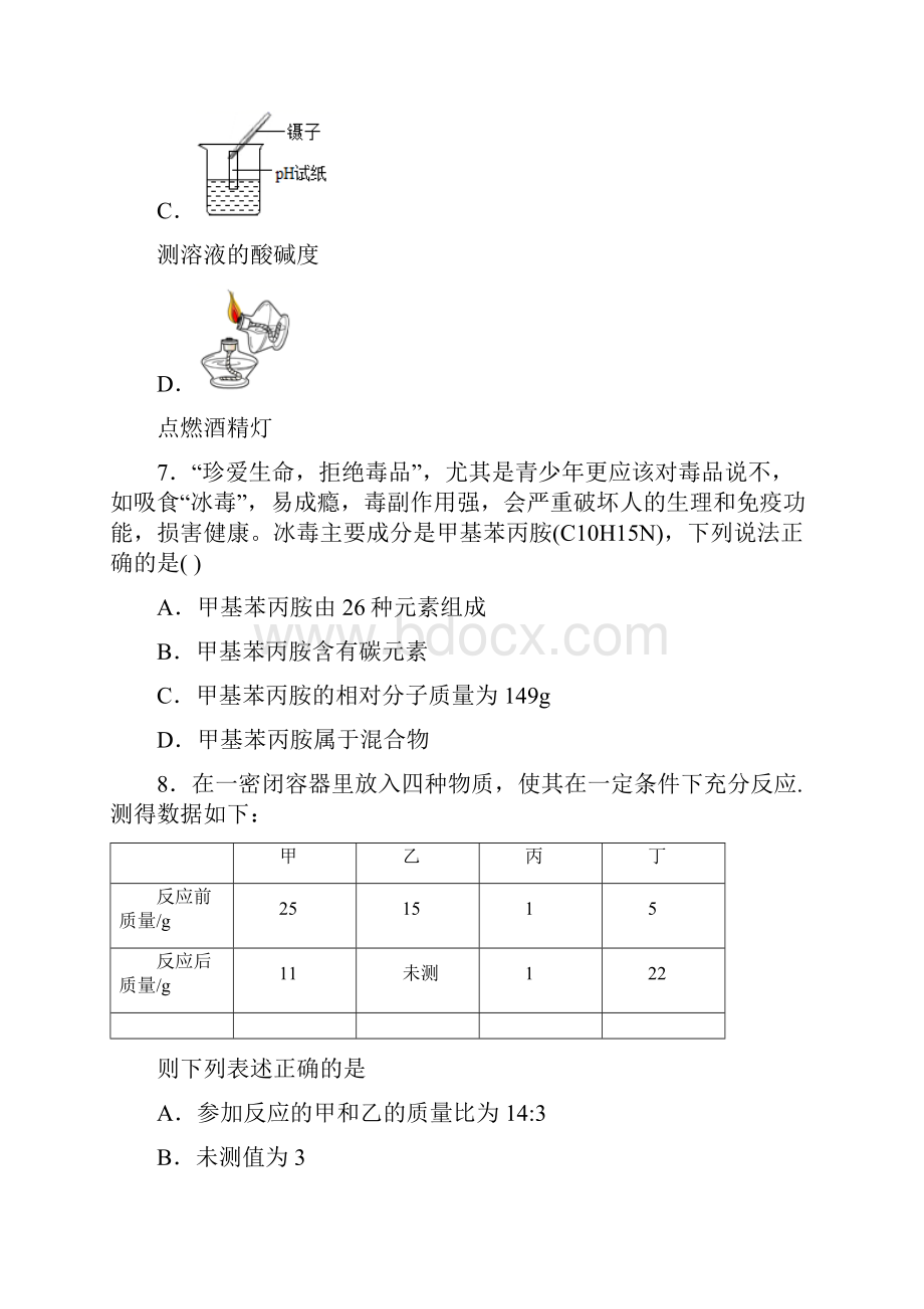 福建省龙岩市新罗区学年九年级上学期期末化学试题 答案和解析.docx_第3页