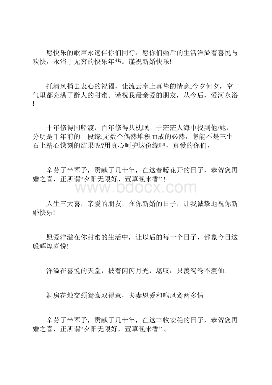 祝福新人的唯美句子 关于新婚祝福的句子.docx_第2页