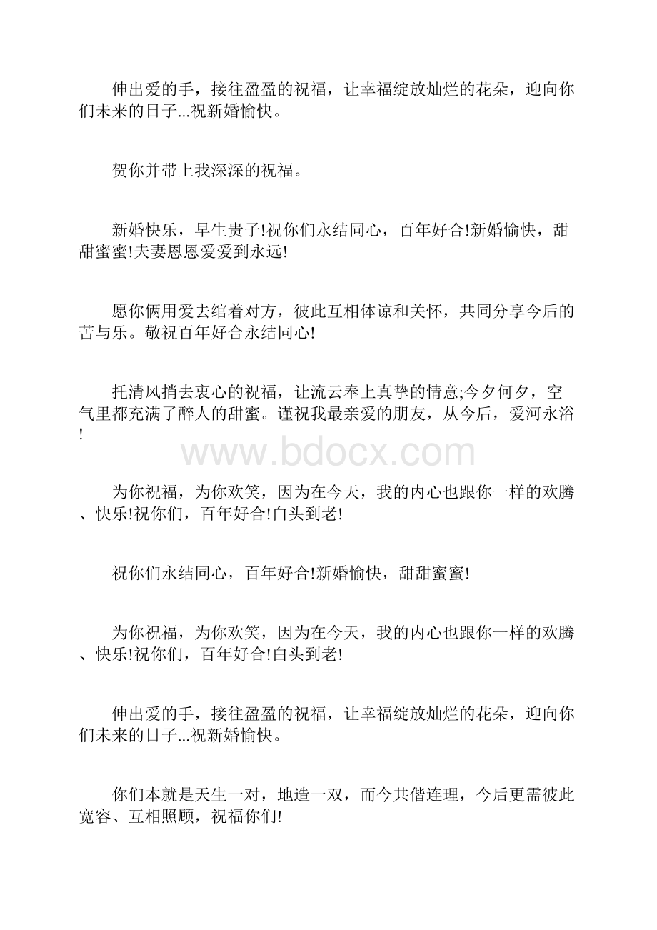 祝福新人的唯美句子 关于新婚祝福的句子.docx_第3页