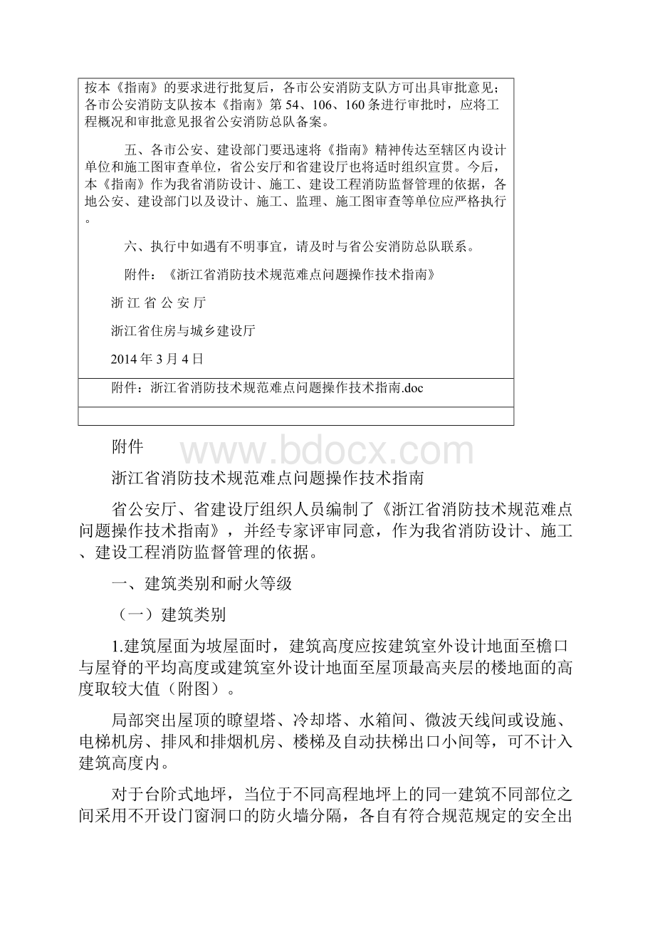 浙江省消防技术规范难点问题操作技术指南.docx_第2页