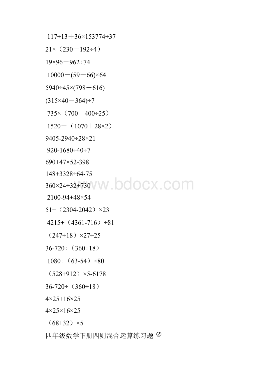 最新四则混合运算四年级下.docx_第3页