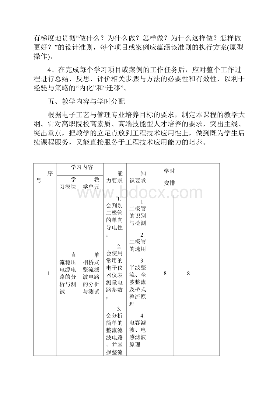 电子线路分析与应用电子工艺与管理.docx_第3页