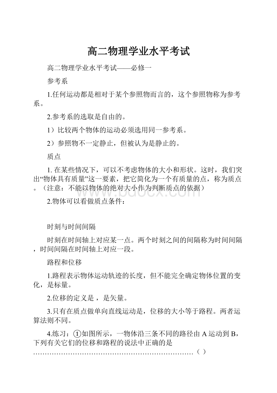 高二物理学业水平考试.docx_第1页