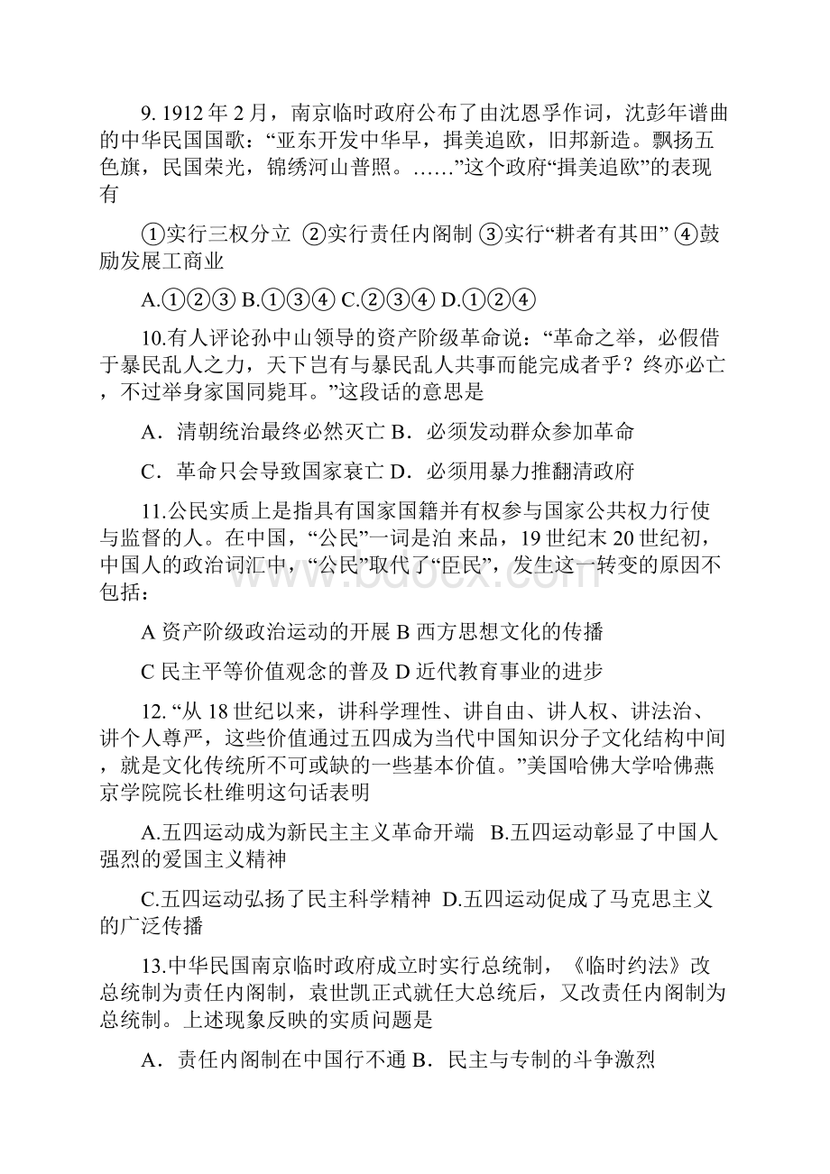 高三历史近代中国的民主革命模拟试题汇编.docx_第3页