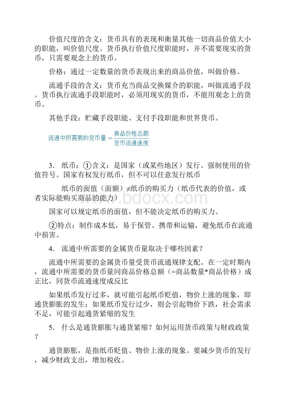 高一政治人教版必修一知识点总结.docx_第2页