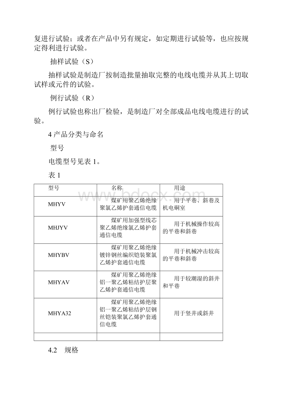 煤碳用的矿用电缆标准.docx_第3页