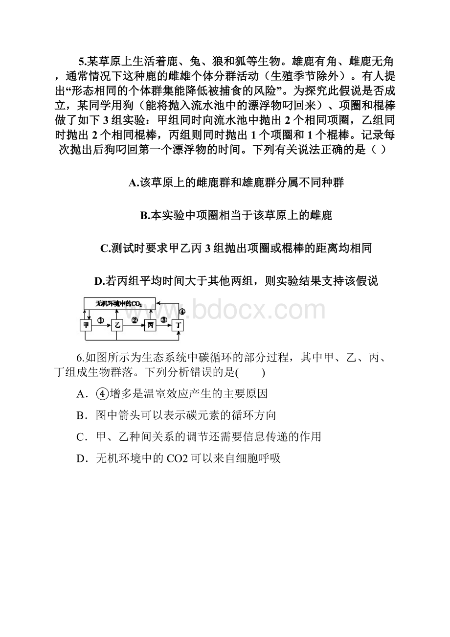 学年安徽省六安市舒城中学高二下学期期末考试生物试题 Word版.docx_第3页