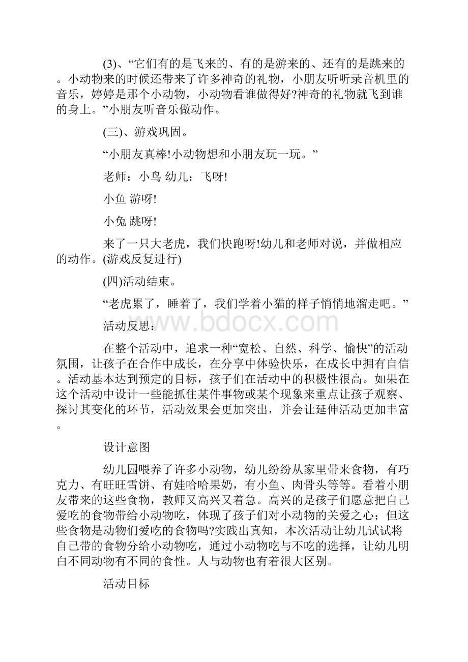 小班动物科学教案20篇.docx_第2页