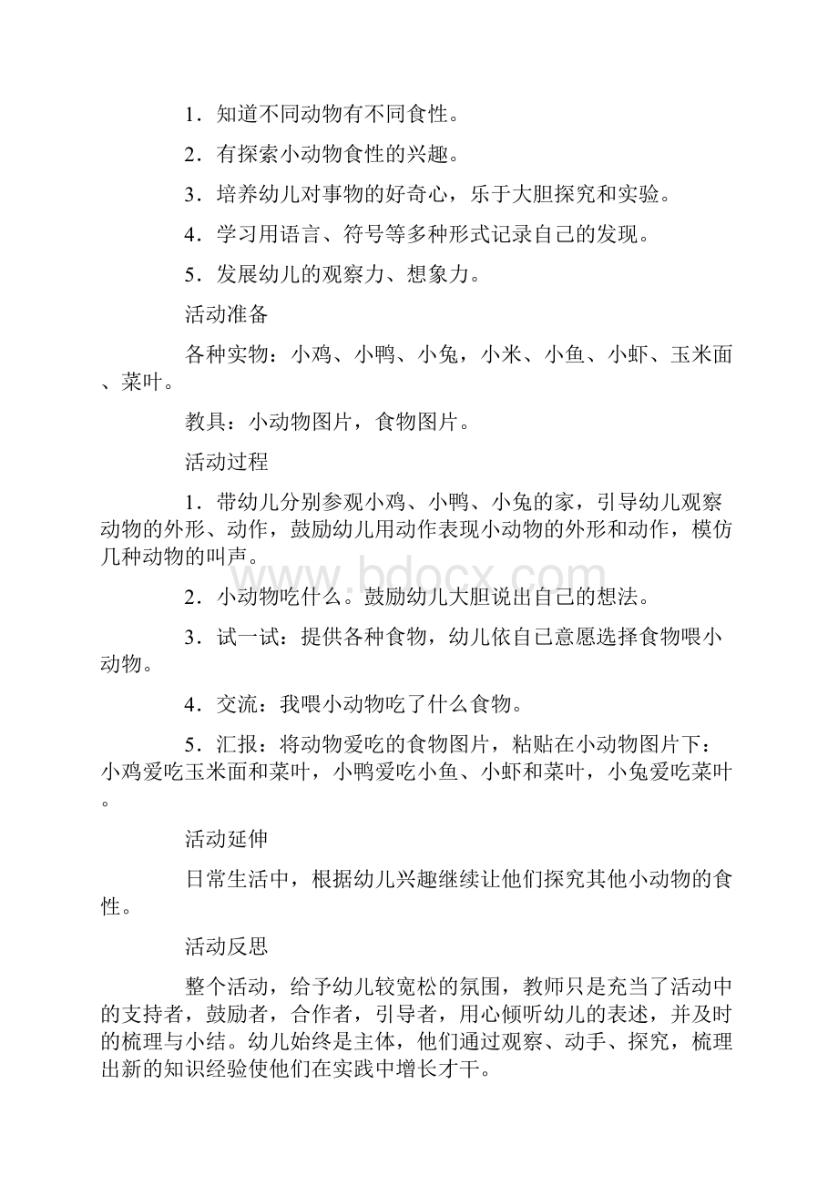 小班动物科学教案20篇.docx_第3页