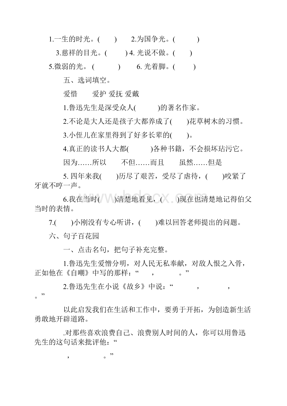 小升初语文综合练习试题共2套带答案解析.docx_第2页