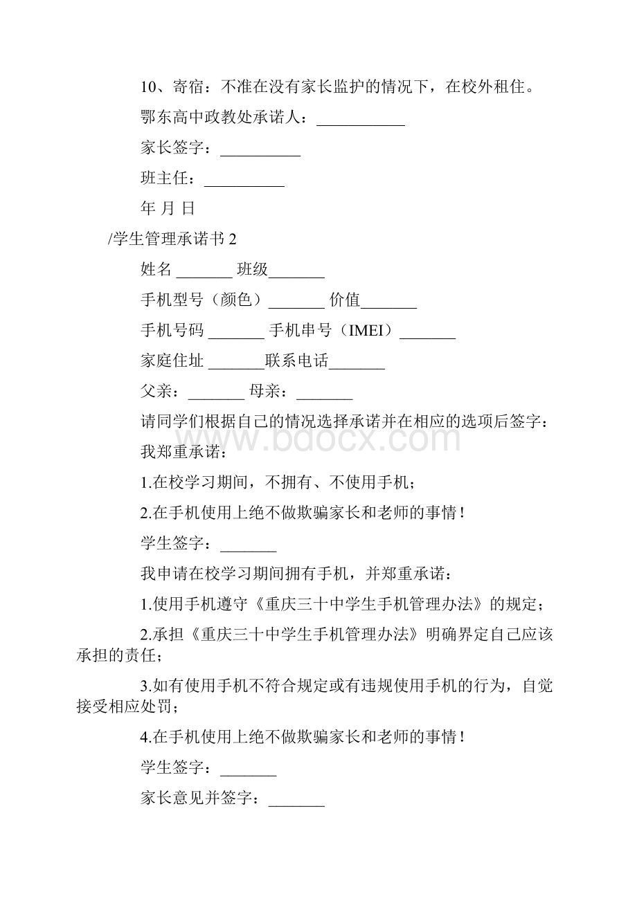 学生管理承诺书.docx_第2页