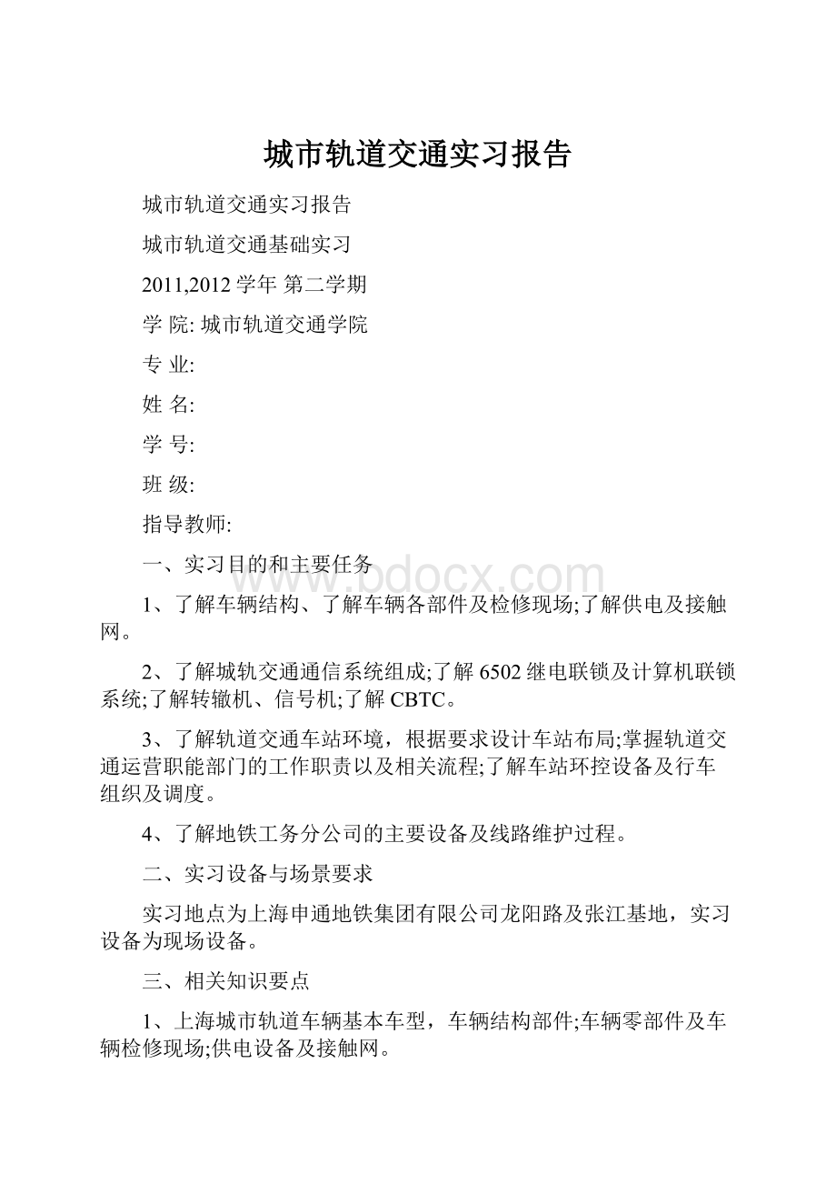 城市轨道交通实习报告.docx_第1页