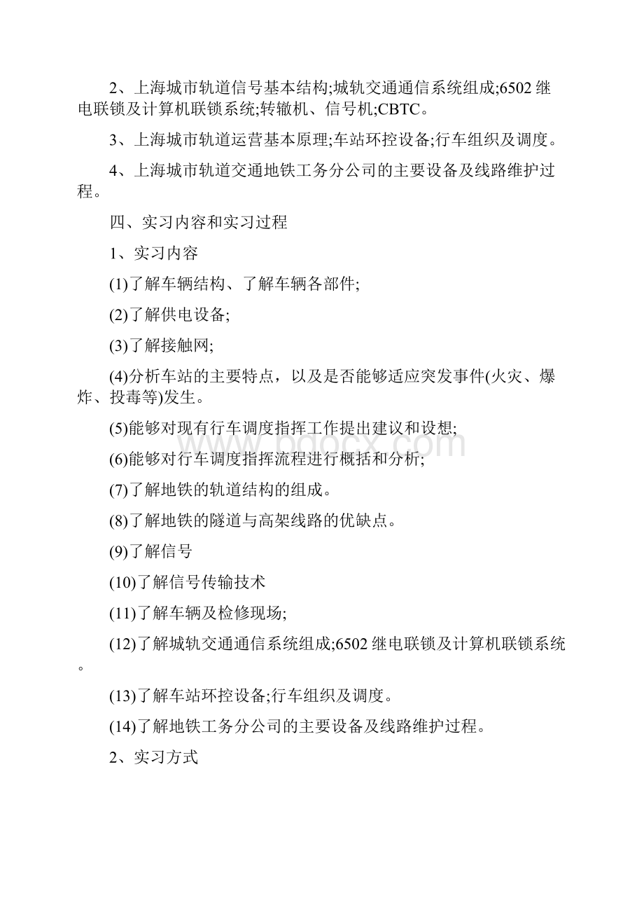 城市轨道交通实习报告.docx_第2页