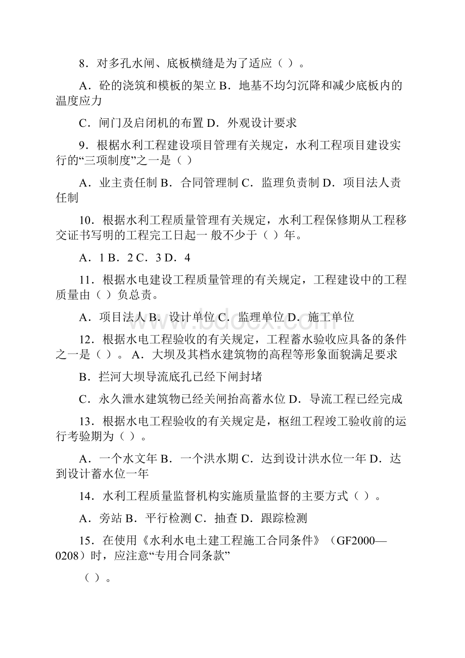 真题及答案解析《水利水电工程管理及实务》.docx_第2页