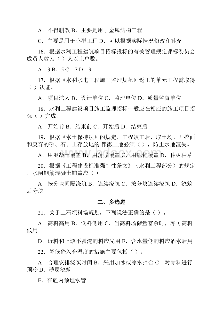 真题及答案解析《水利水电工程管理及实务》.docx_第3页