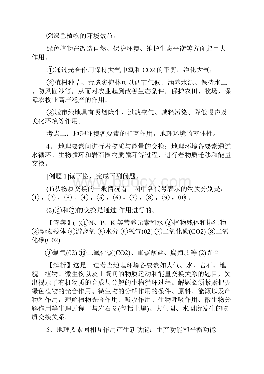 高考地理备考必背知识点《整体性和差异性》精品教育doc.docx_第2页