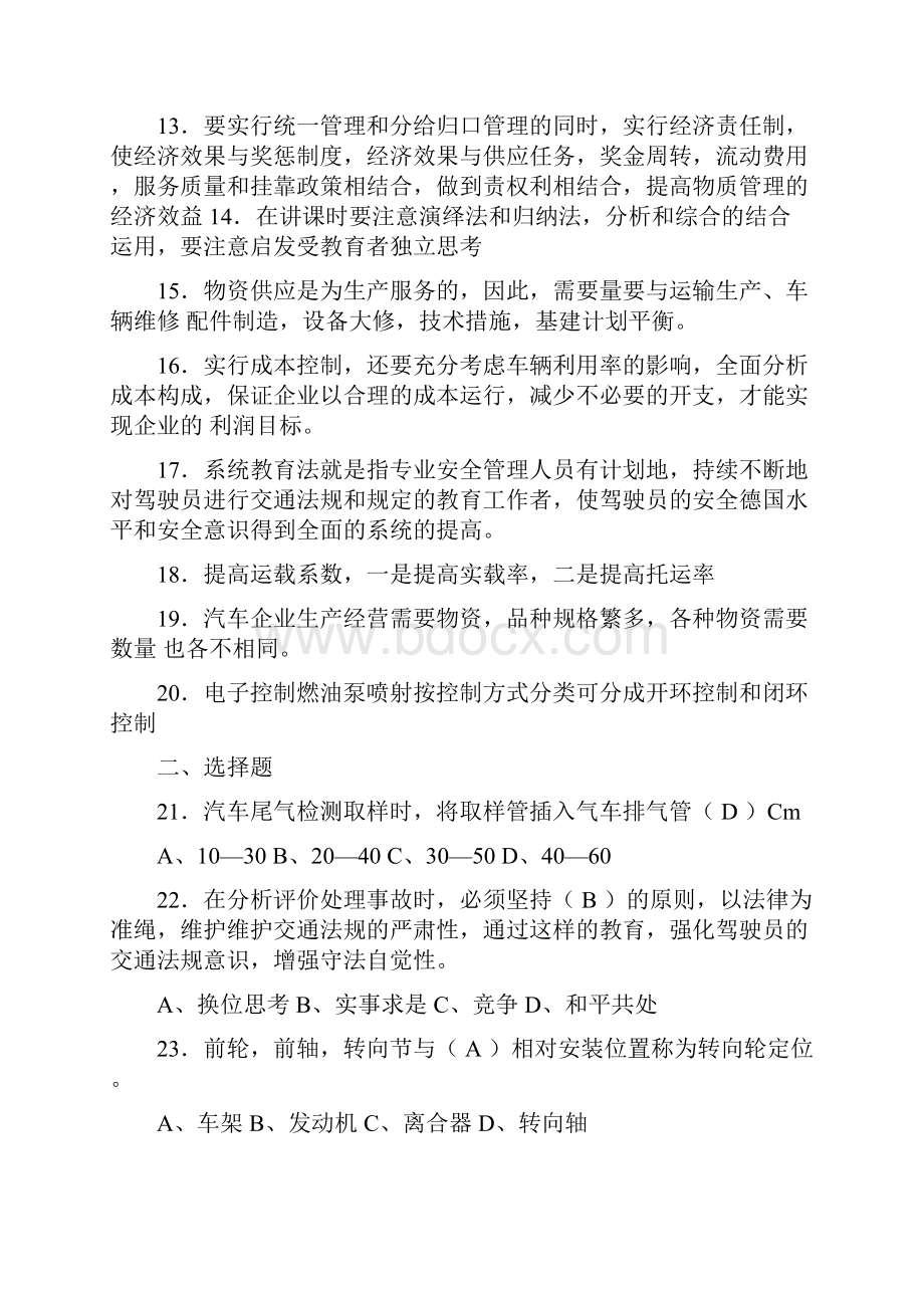 汽车驾驶技师考试试题.docx_第2页