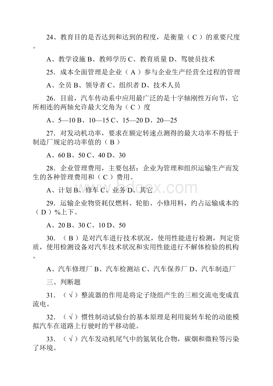 汽车驾驶技师考试试题.docx_第3页