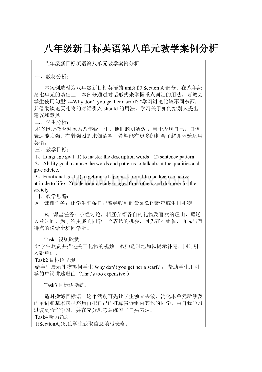 八年级新目标英语第八单元教学案例分析.docx