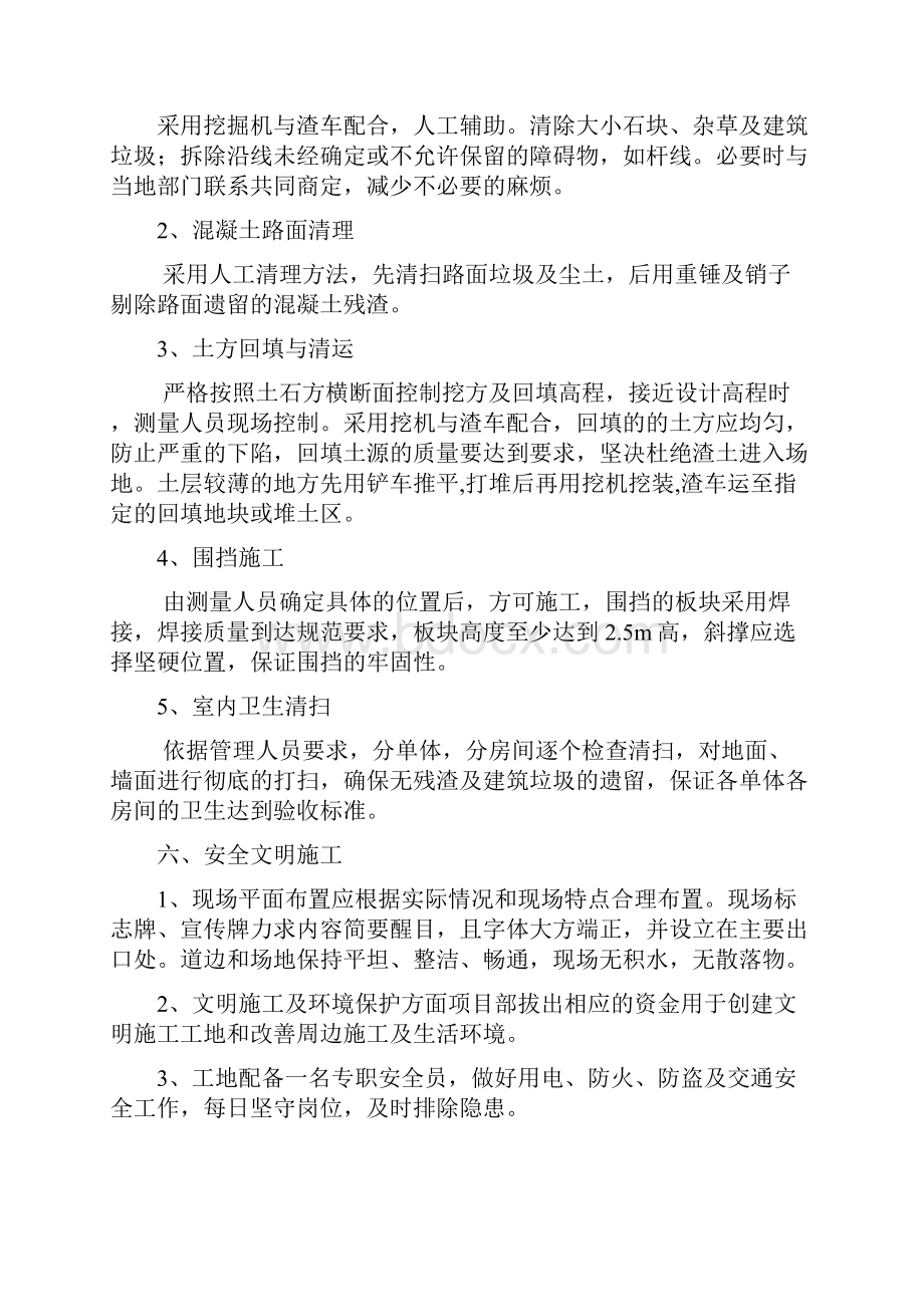 场地平整及混凝土路面施工方案学习资料.docx_第3页