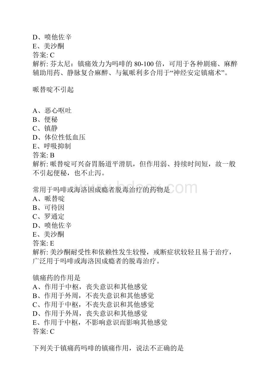 药理学第十六节镇痛药A.docx_第2页