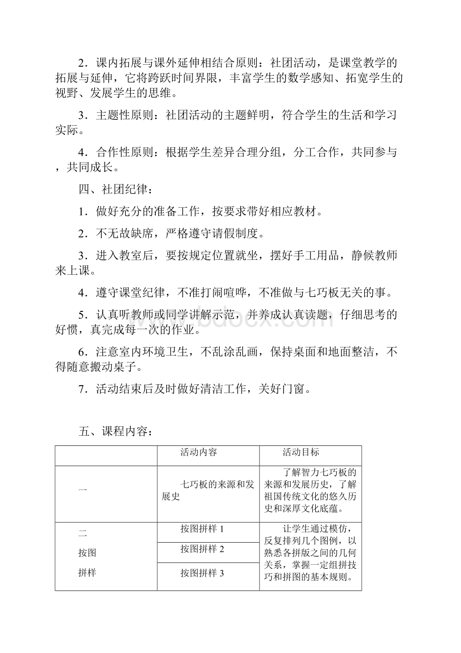 安家庄小学七巧板社团活动工作计划.docx_第3页