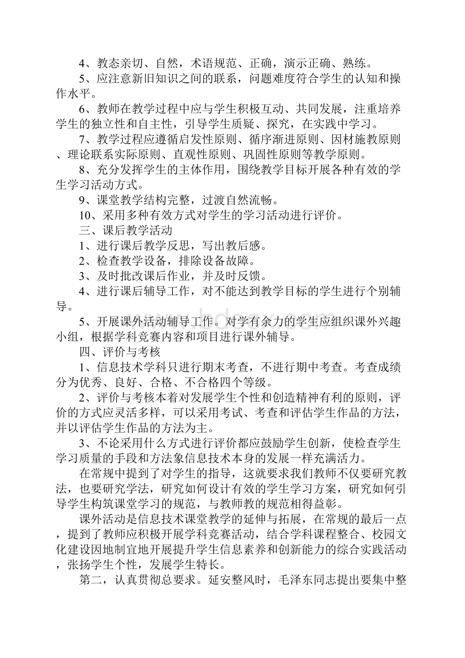 信息技术学习心得.docx_第3页