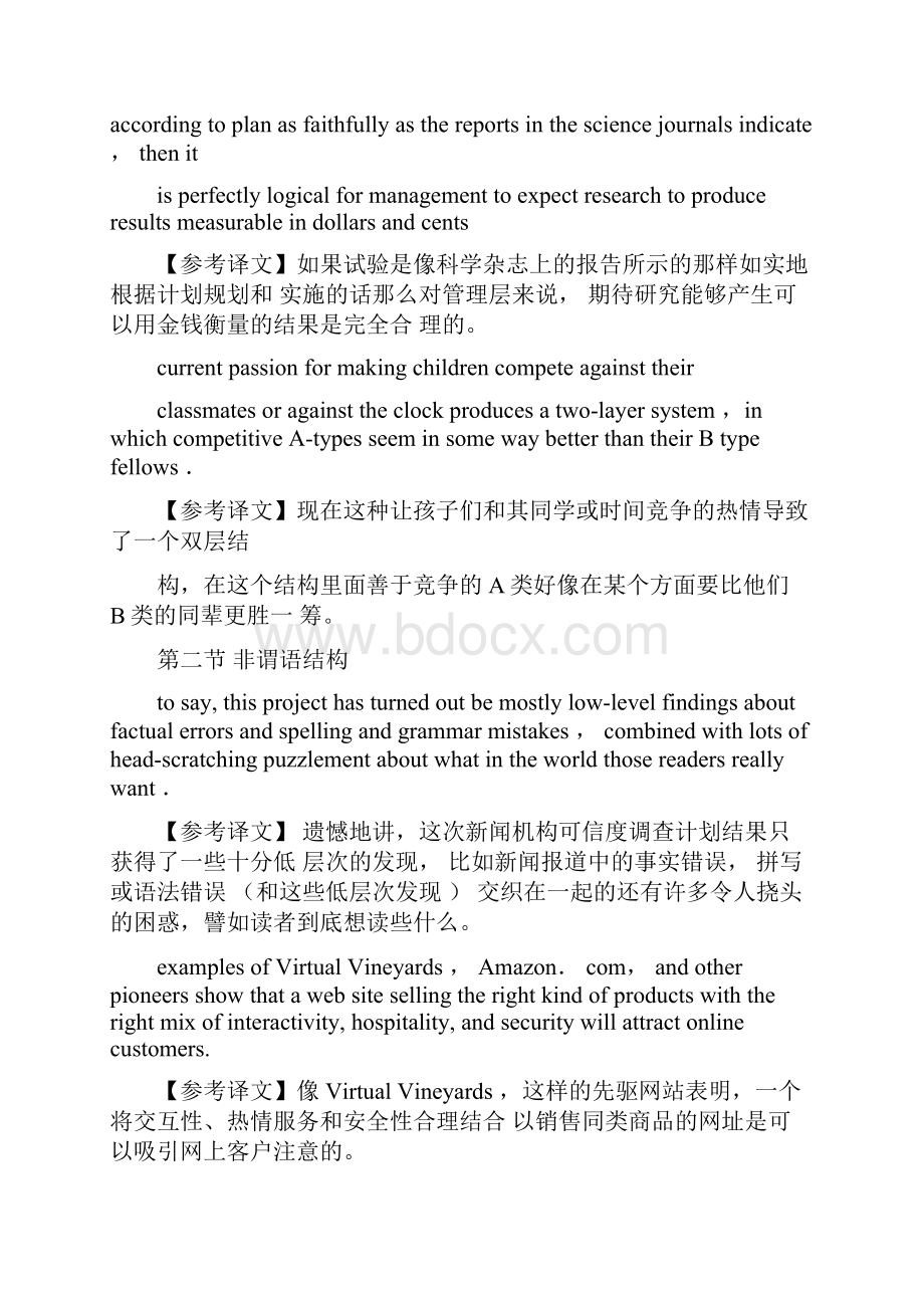 英语长难句70句分析.docx_第3页