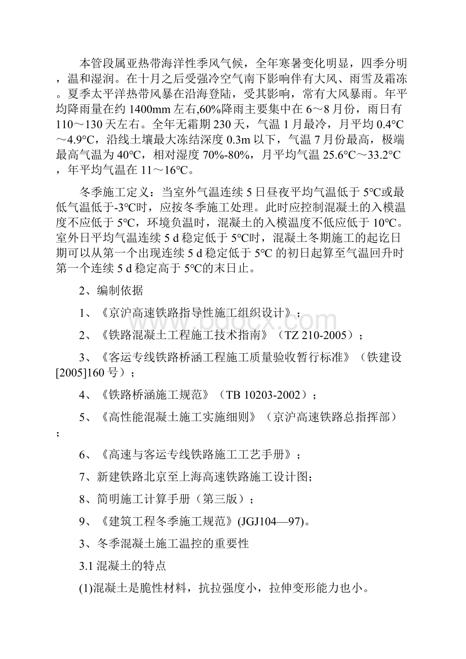 某特大桥冬季施工方案含热工计算.docx_第3页