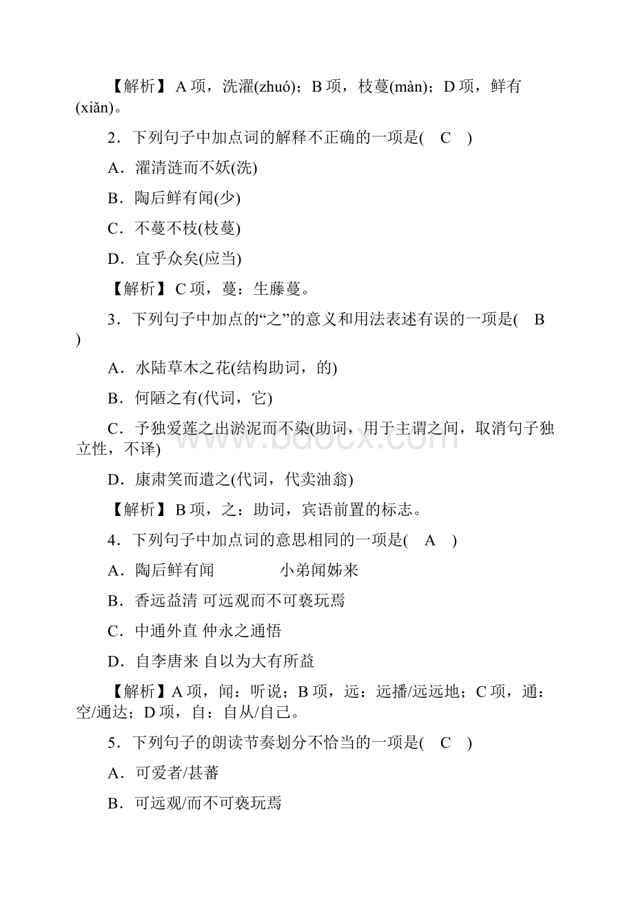 教育资料16短文两篇爱莲说学习专用.docx_第2页