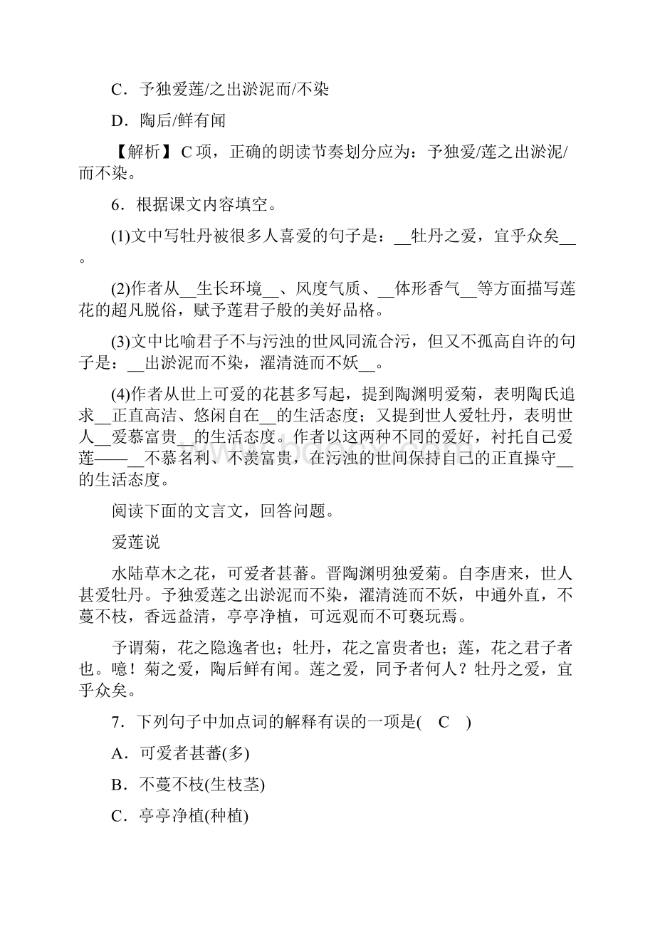 教育资料16短文两篇爱莲说学习专用.docx_第3页