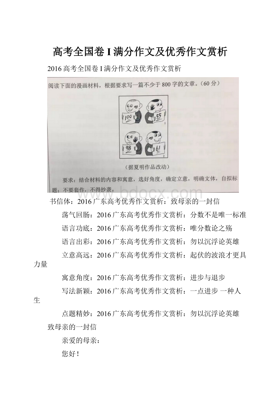 高考全国卷I满分作文及优秀作文赏析.docx