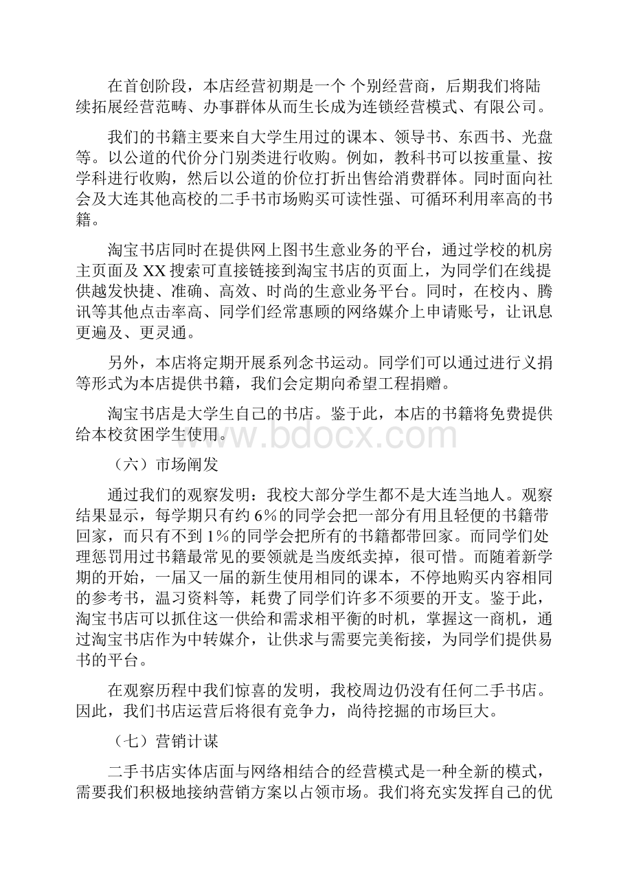 网上书店营销策划案.docx_第2页