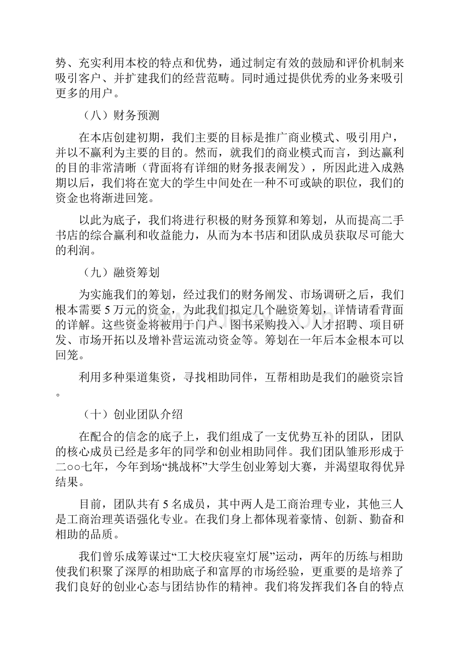 网上书店营销策划案.docx_第3页