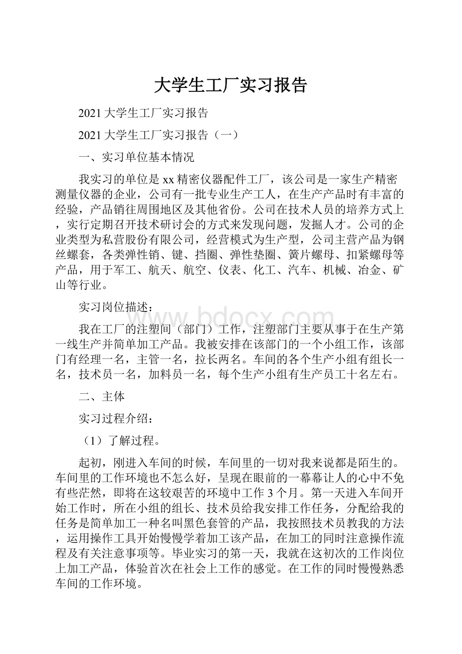 大学生工厂实习报告.docx_第1页