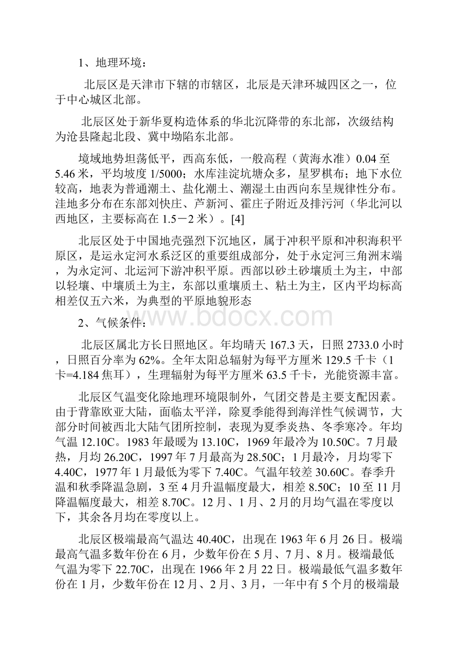 北辰医院科研楼初步设计说明.docx_第3页