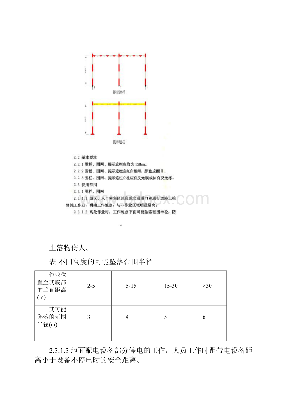 电力线路作业现场围栏和标示牌设置.docx_第3页