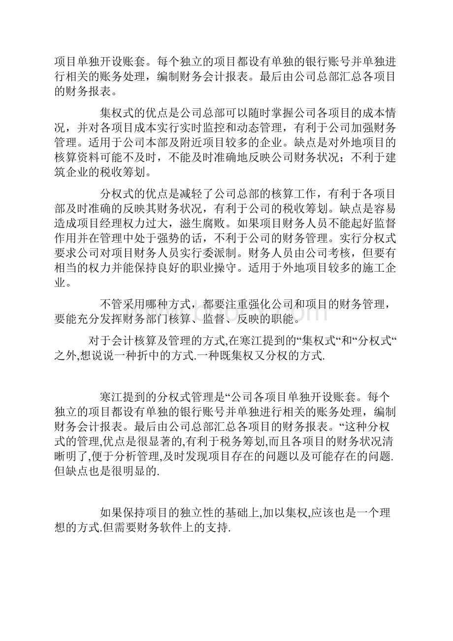 建筑施工企业会计业务全攻略.docx_第2页