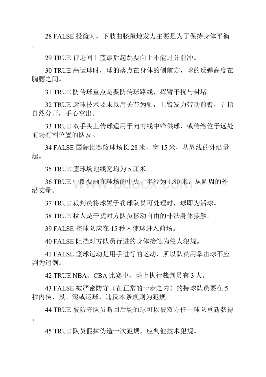 复旦大学体育理论考试体育题库共12页文档.docx_第3页