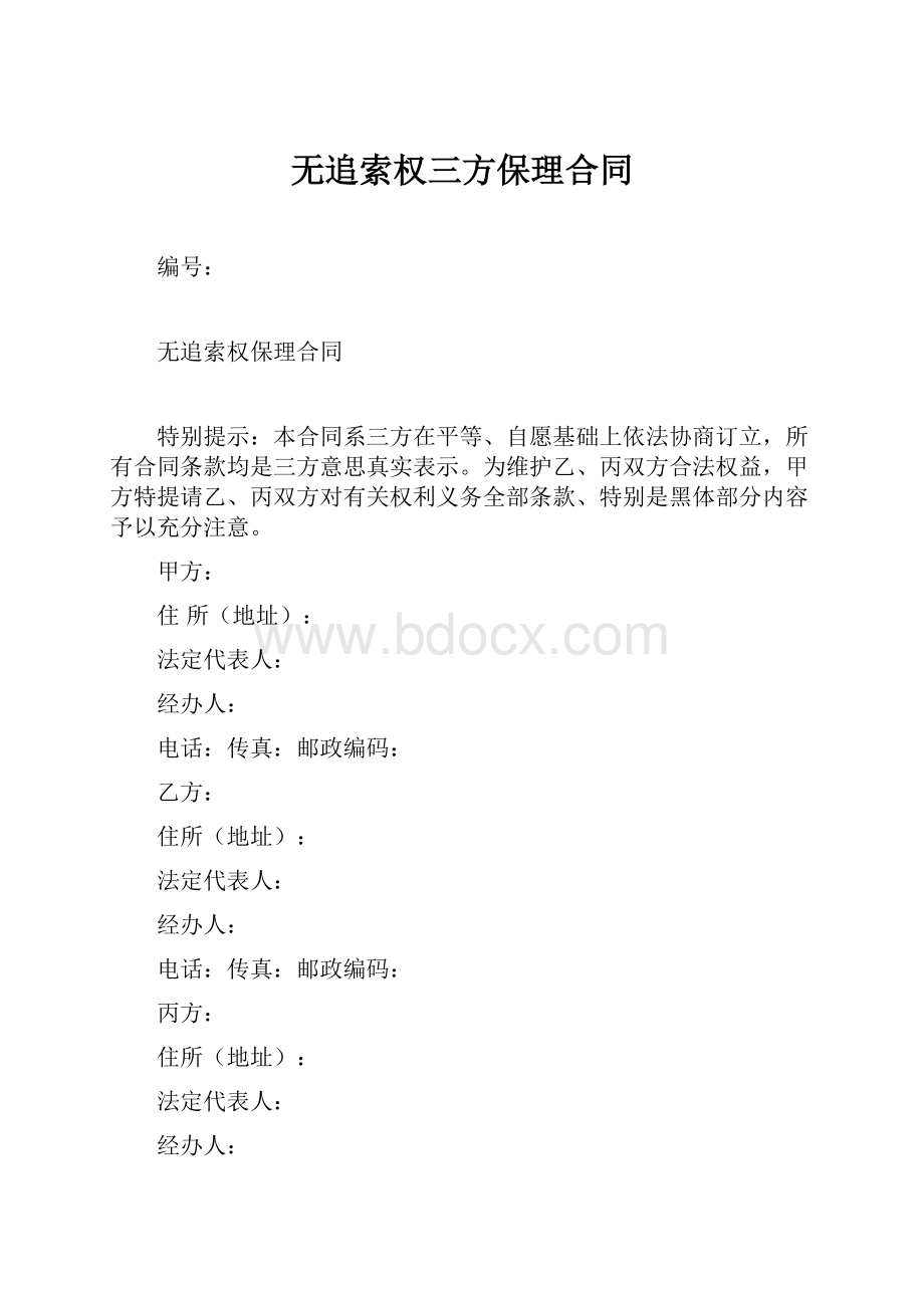 无追索权三方保理合同.docx