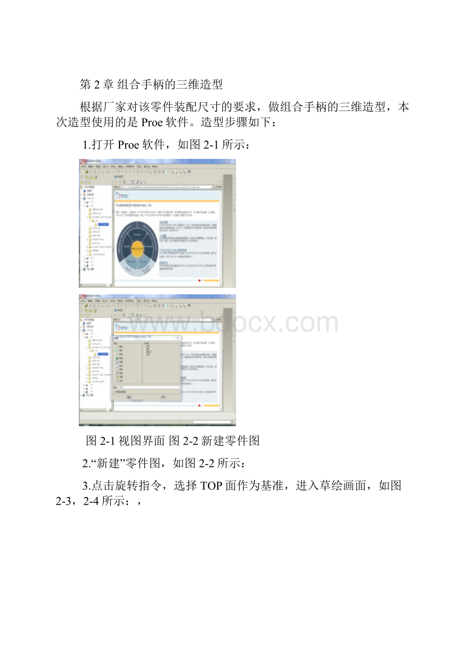 论文数控机床组合手柄的数控加工.docx_第3页