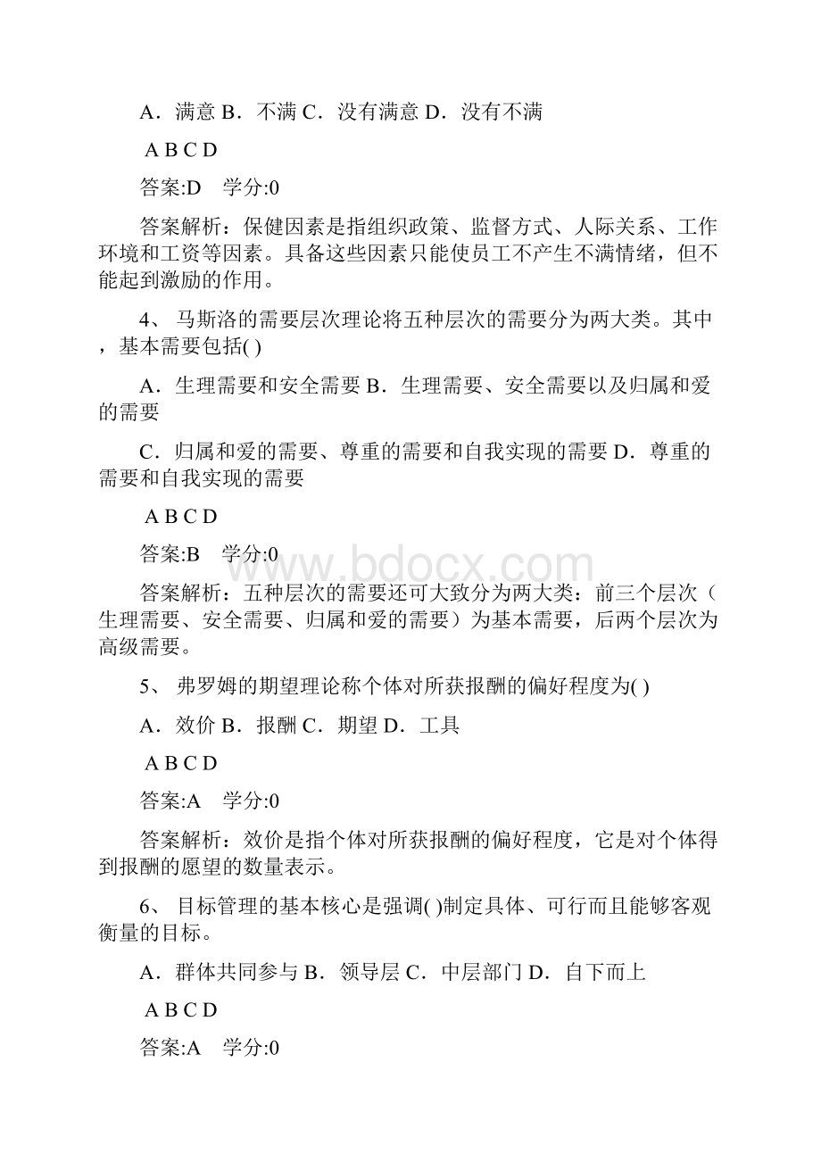 中级经济师中级人力资源专业知识与实务精华班课堂练习1.docx_第2页