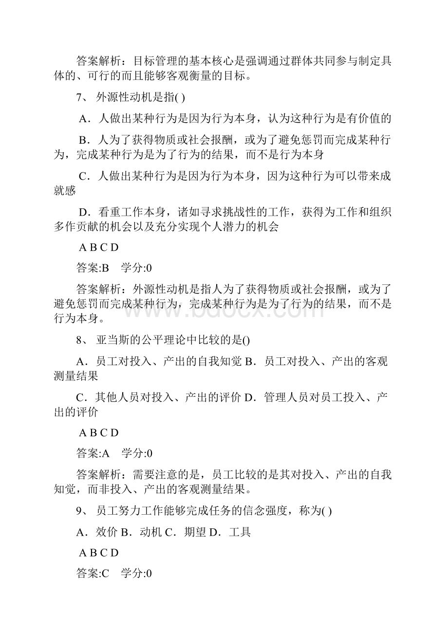 中级经济师中级人力资源专业知识与实务精华班课堂练习1.docx_第3页