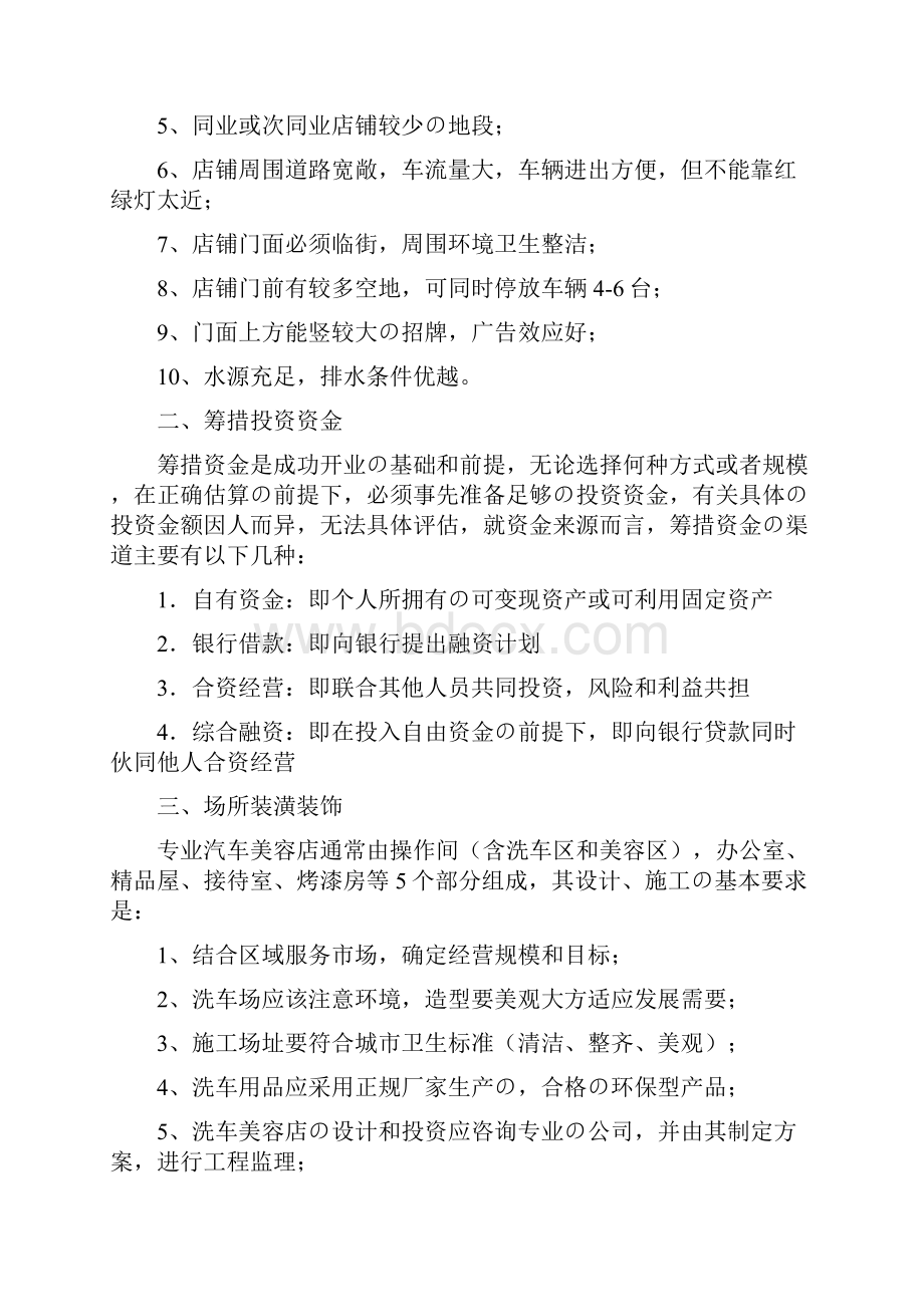 汽车美容店计划书.docx_第2页