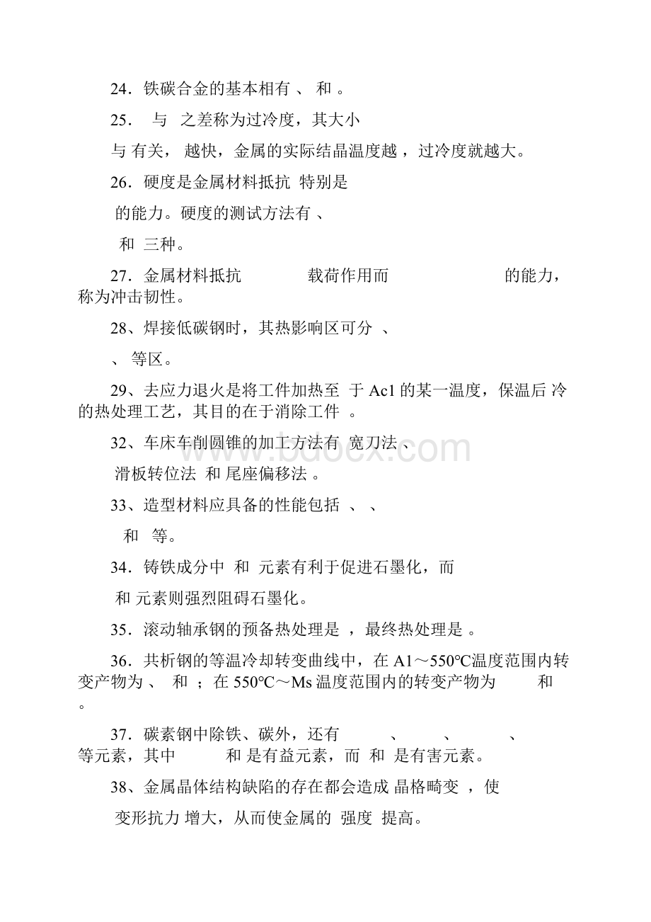 金属工艺学练习题.docx_第3页