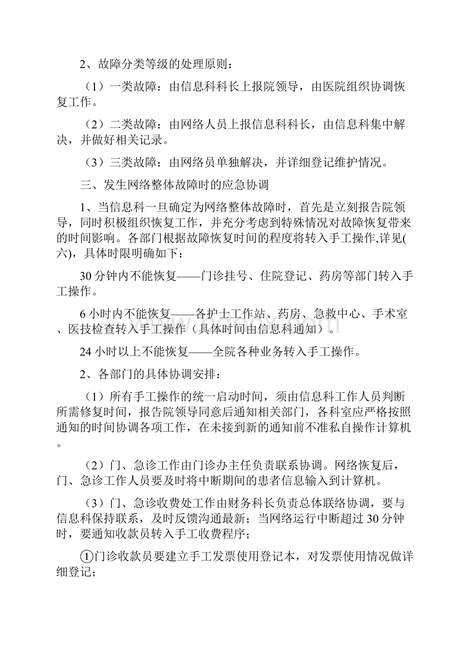 信息系统运行与保障管理制度.docx_第2页