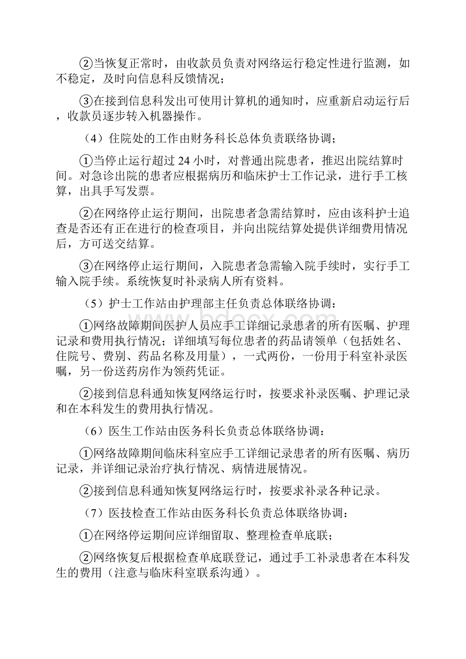 信息系统运行与保障管理制度.docx_第3页