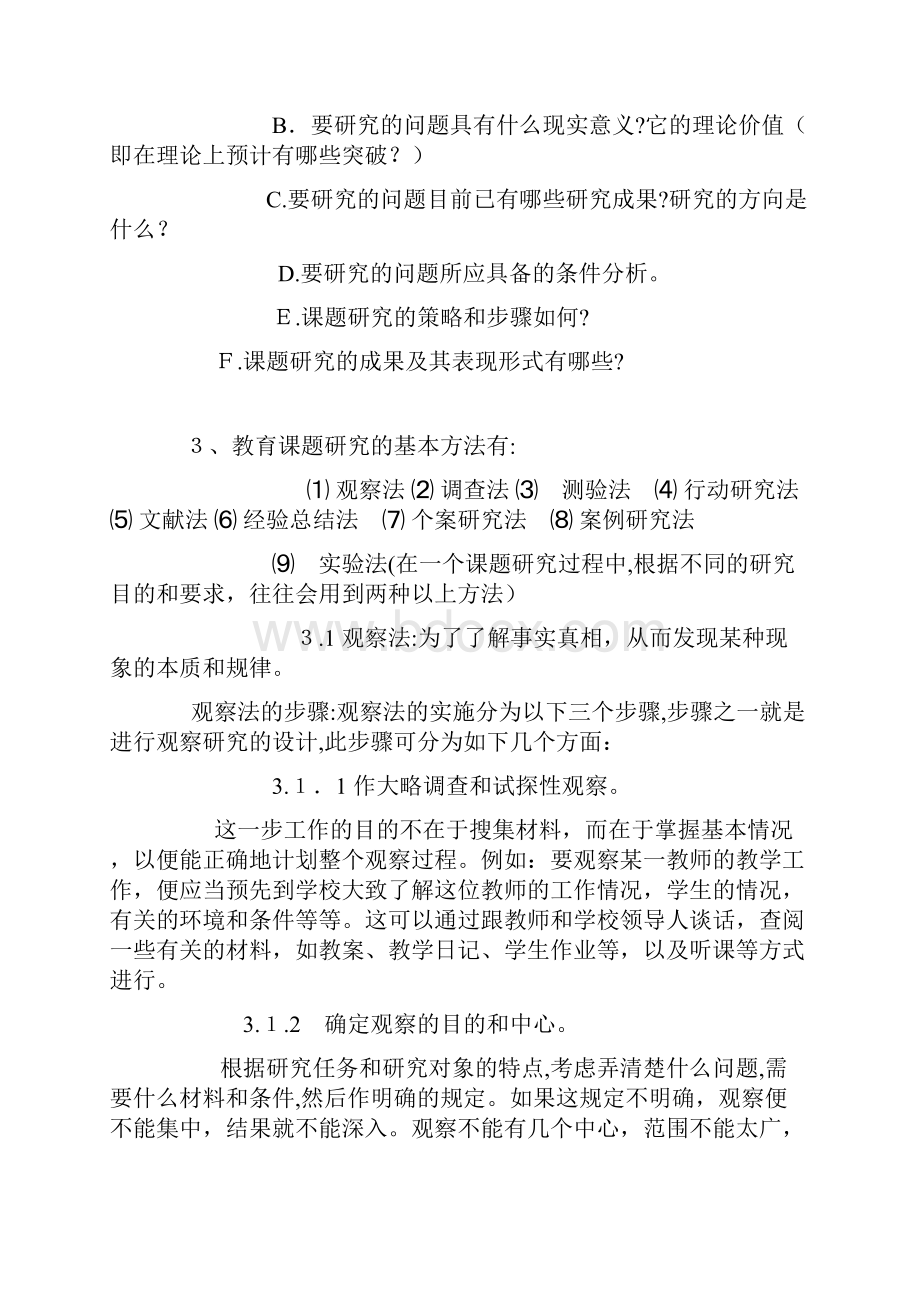 毕业论文研究思路研究方法技术路线和实施步骤.docx_第2页